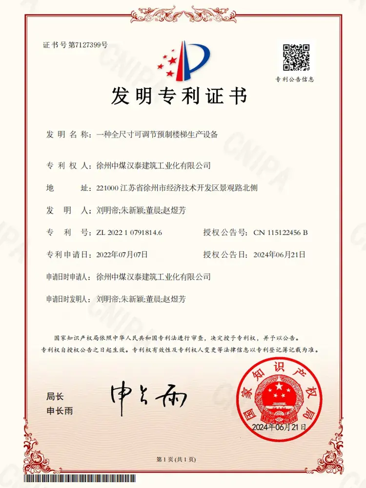一种全尺寸可调节预制楼梯生产设备