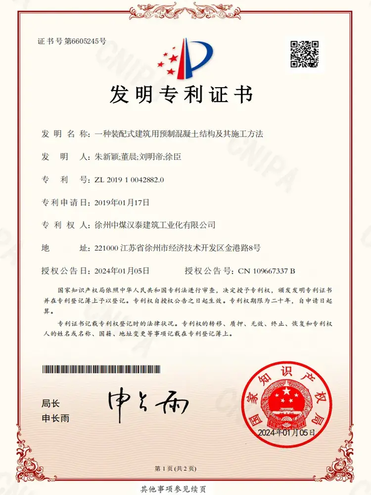 一种装配式建筑用预制混凝土结构及其施工方法
