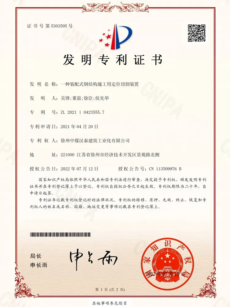 一种装配式钢结构施工用切割定位装置