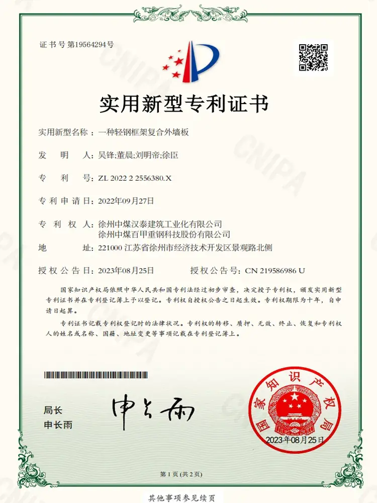 一种轻钢框架复合外墙板