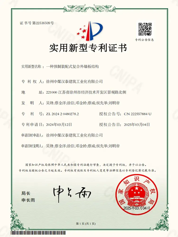 一种预制装配式复合外墙板结构