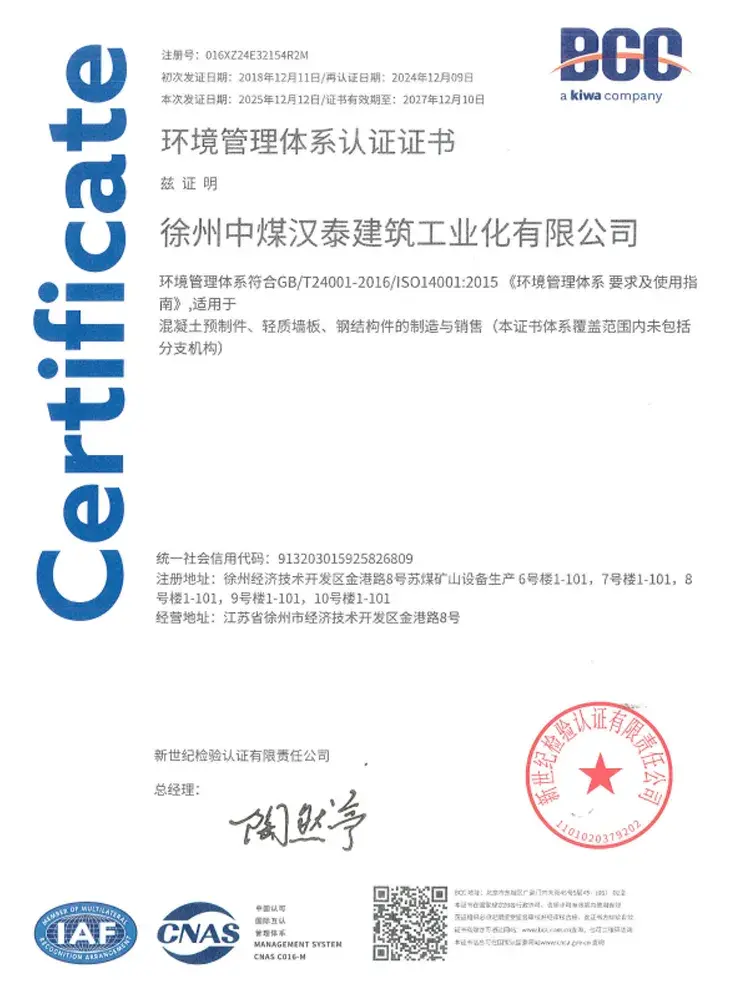 环境管理体系认证证书