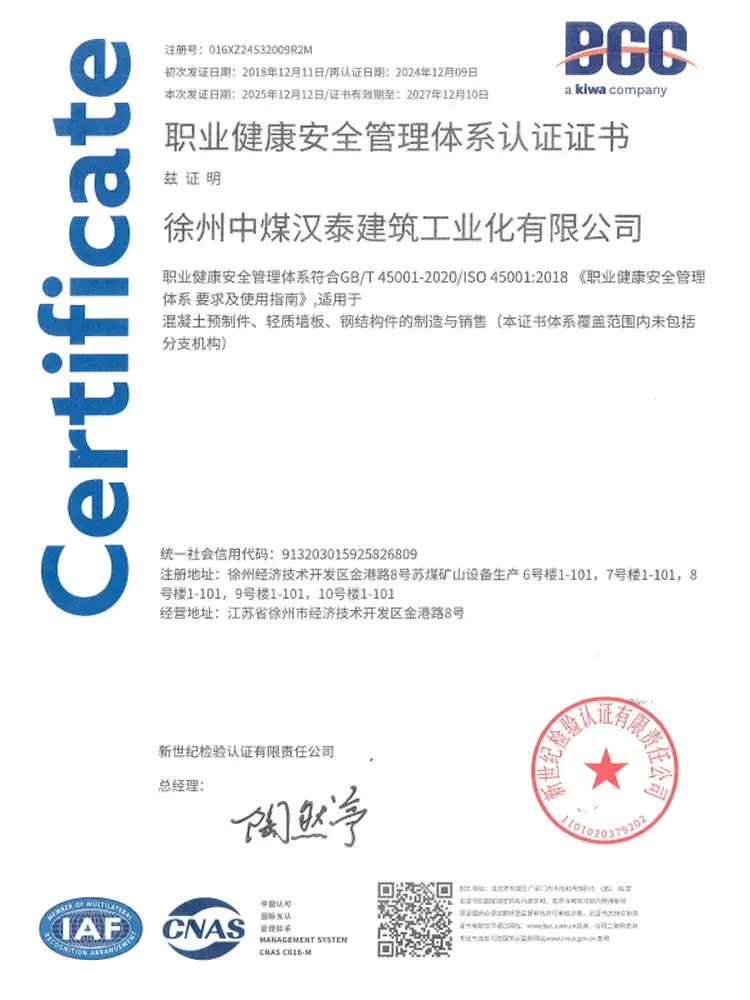 职业健康安全管理体系认证
