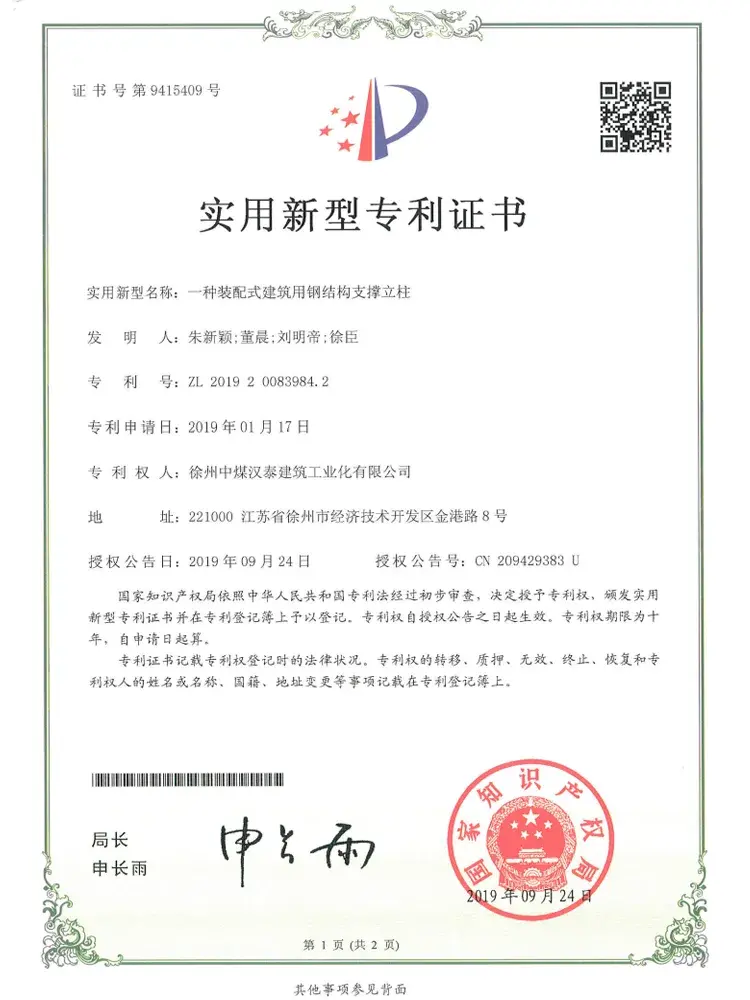 装配式建筑用钢结构支撑立柱