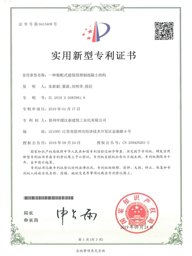 装配式建筑用预制混凝土结构