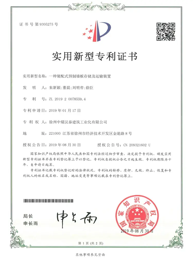 装配式预制墙板存储及运输装置