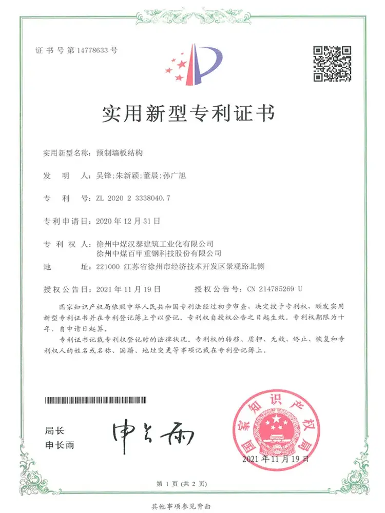 预制墙板结构