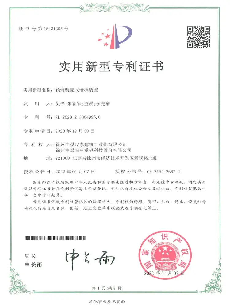 预制装配式墙板装置
